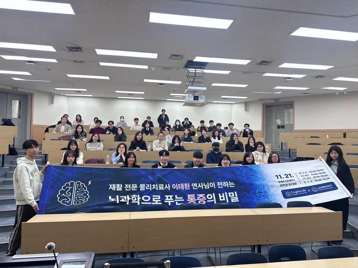 뇌과학으로 푸는 통증의 비밀 강연 단체 사진